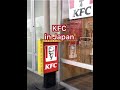 KFC in Japan! #shorts