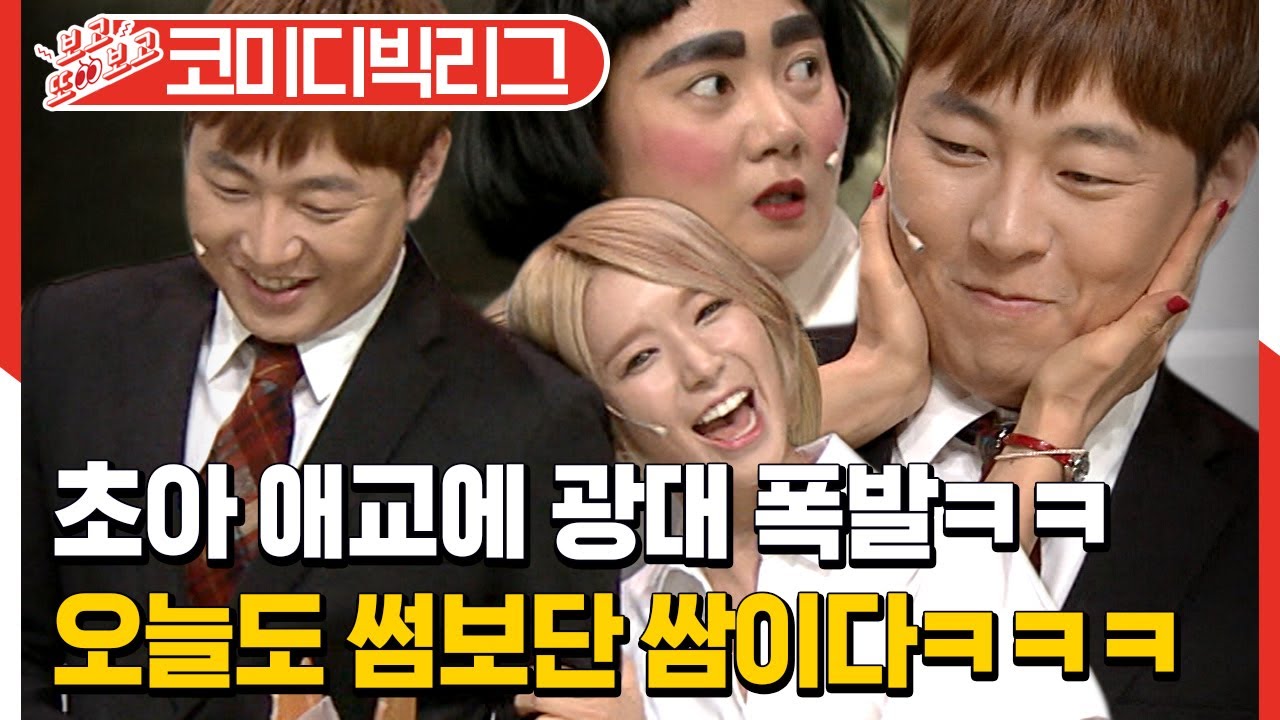 [#보고또보고] 썸앤쌈 마지막 화★ 술자리에서 키스한 다음 날💋 달라진 우리 사이...? ft.초아 특별출연│#코미디빅리그│#Diggle