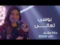 بوسى   تعالى توزيع الجينرال مودى  مسلسل حالة عشق                                    نجومي