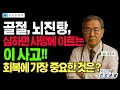 &quot;노후를 무너뜨린 단 한 번의 낙상과 회복을 가른 ‘이 생각’&quot;｜넘어졌다면 지금 이 영상부터｜시니어 건강 회복 | 오디오북