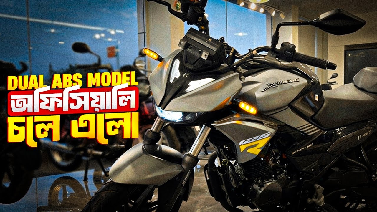 В Бангладеш официально представлена ​​новая модель Xtreme 125r Dual ABS!