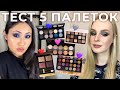 Тест палеток с Катериной Давыдовой | PAT MCGRATH | NATASHA DENONA | TOM FORD |