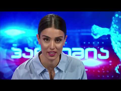 დღეს 22:00 საათზე - \'პანდემია\'