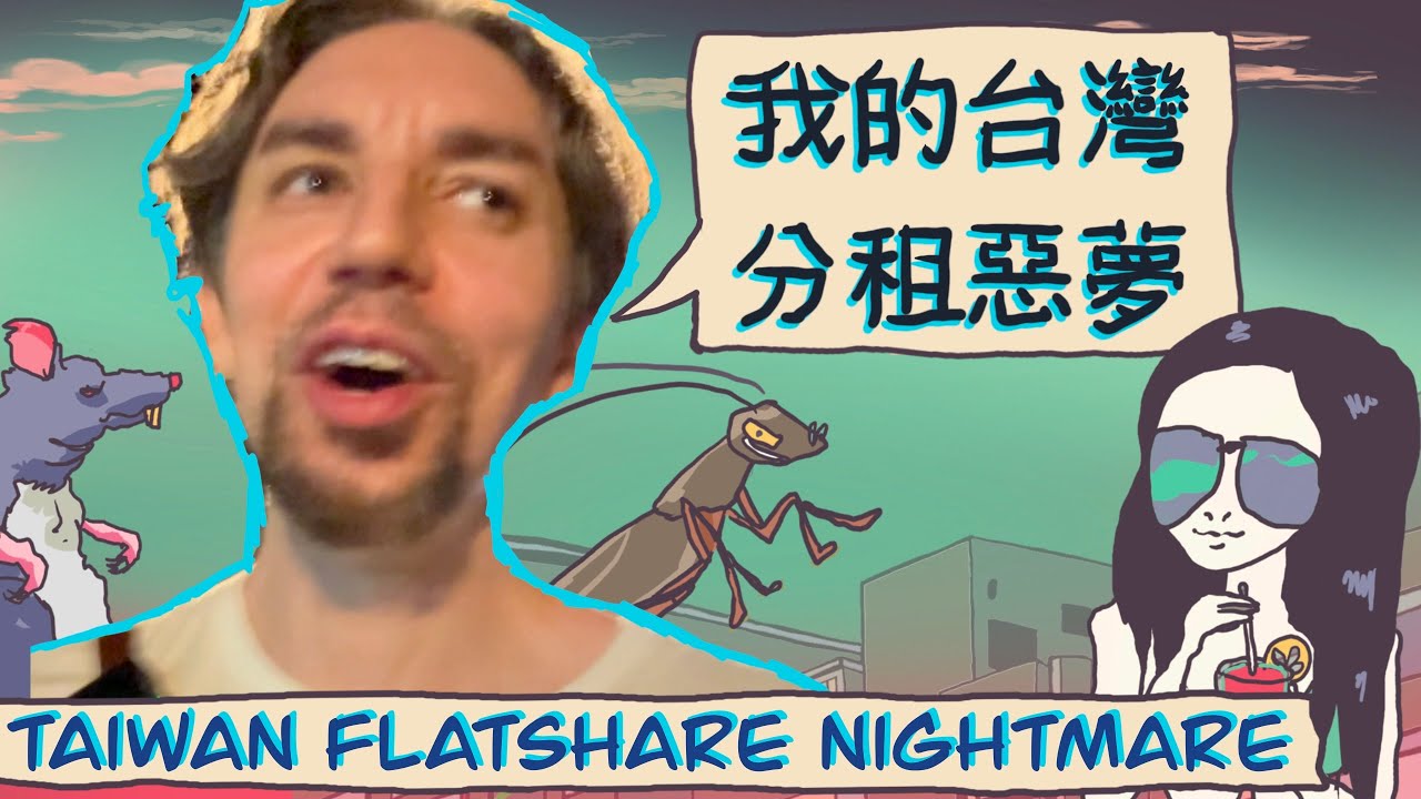 英國人的台灣分租惡夢 TAIWAN flat-share nightmare.... 縮圖