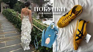 ПОКУПКИ из Европы и не только: Loewe, nike, Lime, Abitu, Blizhe / очень много платьев и красоты!