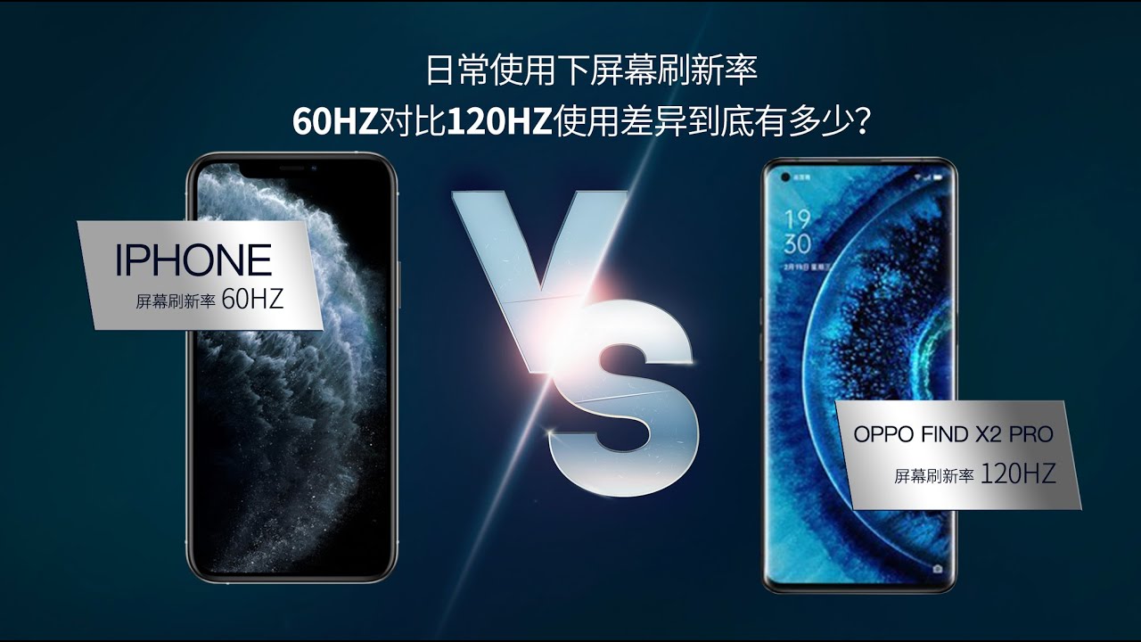 屏幕刷新率60hz和1 Hz的手机日常使用差异到底大不大 Youtube
