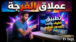 The best app with a new update, offering all Arabic and international streaming channels for all ... screenshot 2