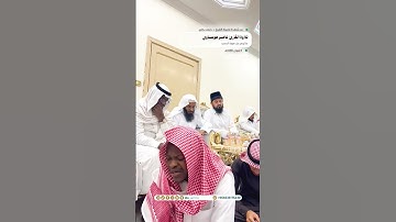 تلاوة بديعة للقارئ عامر هوساوي