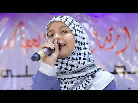 ماريا قحطان تغني لفلسطين
