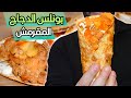 الدجاج المقرمش البونلس يلي غلب المطاعم السر كله هون