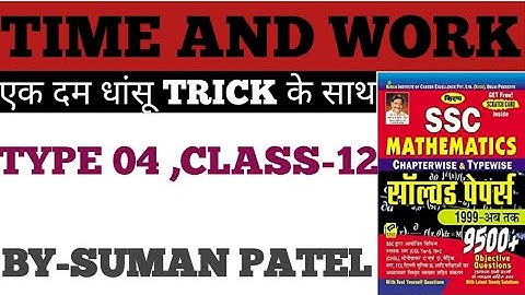 TIME AND WORK KIRAN 9500+ SOLUTION IN HINDI TYPE-04, ,CLASS-12 BY-SUMAN PATEL