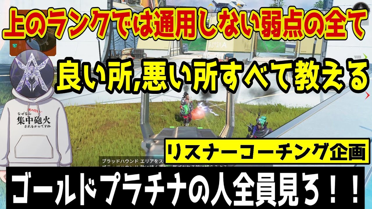 APEX】厳しめ注意！上のランクで通用する部分としない部分すべて教え