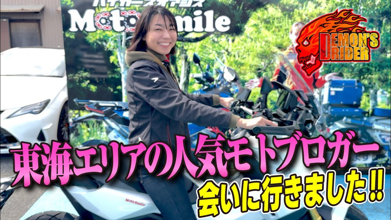 新型X-ADVにまたがる人気の女性モトブロガーがノリノリだった！ - YouTube
