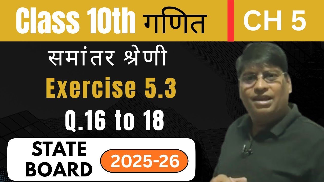 10th Maths: Arithmetic Progression - Exercise 5.3 Q16, Q17, Q18 | NCERT | Complete Solutions