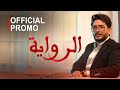 الرواية الإعلان الرسمي فيزياء 2025 عبدالرحمن حشيش
