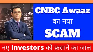 CNBC Awaaz Scam | CNBC Awaaz Live TV Show Pandya Ka Funda Fraud | Harshad Mehta Scam Recap