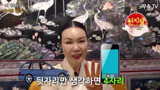 천문즉답 11회 대박나는 숫자  010 5810 1007