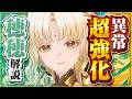 【鳴潮】穂穂(スイスイ)で異常編成が激変!無凸性能・ローテ・武器・音骸を解説【めいちょう】