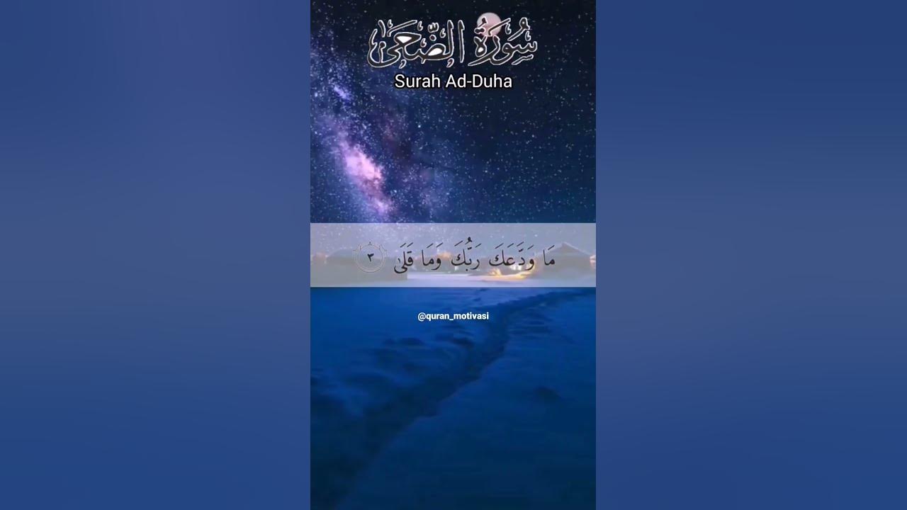 Surah Ad Duha Ayat 1 5سورة الضحى القارئ Sheikh Abdul Basitshorts