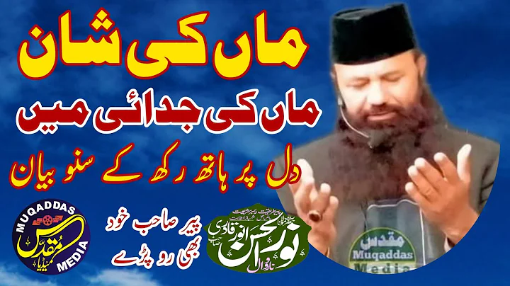 Maulana Noor Ul Hassan Anwar Qadri New Bayan At Ch...