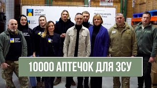 АНТИТІЛА - 10000 аптечок для ЗСУ