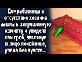 Домработница в отсутствие хозяина зашла в запрещенную комнату и увидела там шокирующую картину…