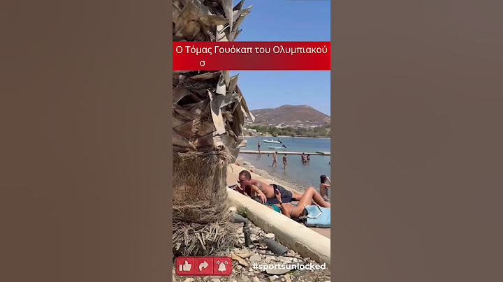 Ο Τόμας Γούοκαπ του Ολυμπιακού σε διακοπές στην Πάρο!