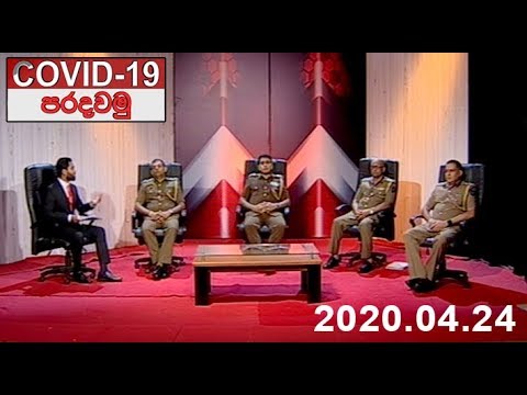 Covid-19 Hamuwe Rate Anagathaya 24-04-2020