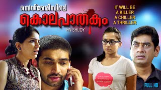 ST:MARYSILE KOLAPATHAKAM |HD | Malayalam Suspense thriller movie | Sudheer Karamana | Aparna nair |