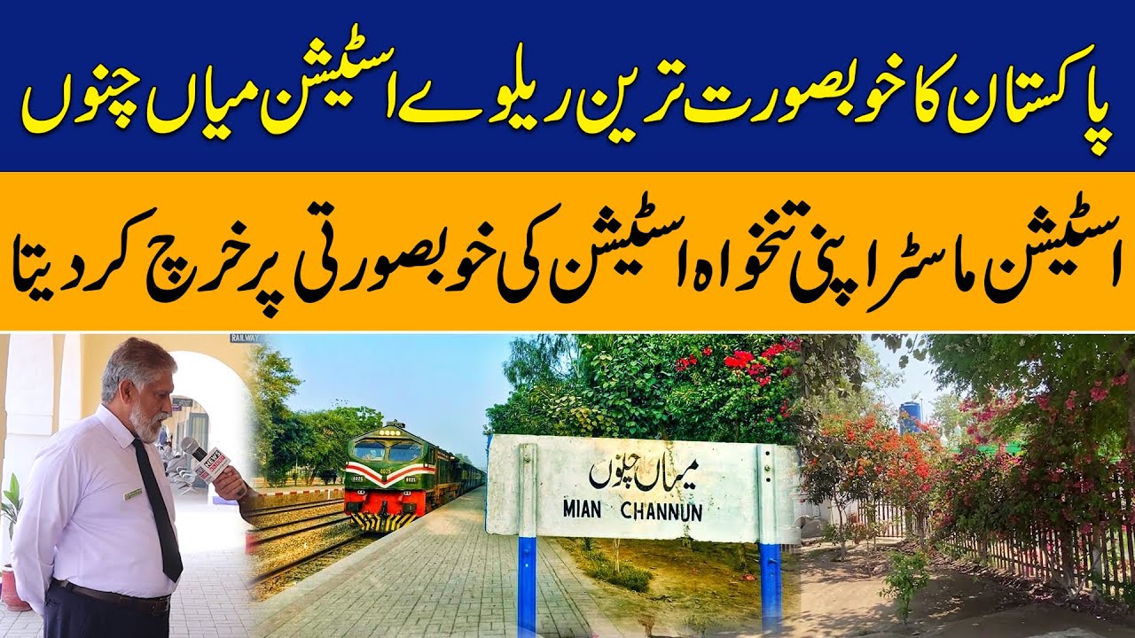 Pakistan Ka Khubsurat Tareen Railway Station Mian Channu | News Alert ...