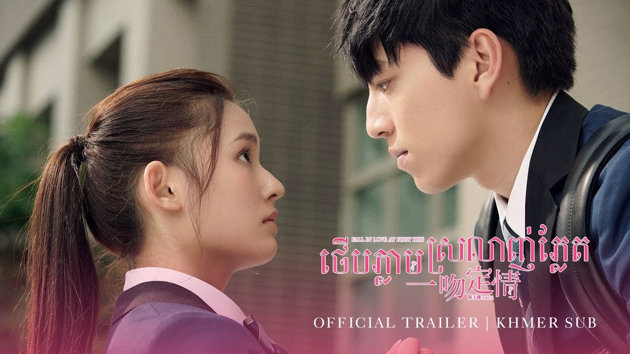 Fall In Love At First Kiss Trailer Youtube