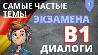 видео: DTZ/Telc Диалоги B1: 10 Тем для Успешной Экзаменационной Подготовки! 🇩🇪🗣️ картинка: DTZ/Telc Диалоги B1: 10 Тем для Успешной Экзаменационной Подготовки! 🇩🇪🗣️