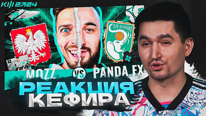 РЕАКЦИЯ КЕФИРА НА РОЛИК КУБКА ФИФЕРОВ 2024 С ОБОИХ СТОРОН | 1 ТУР | PANDA FX VS MOZZ FIFA