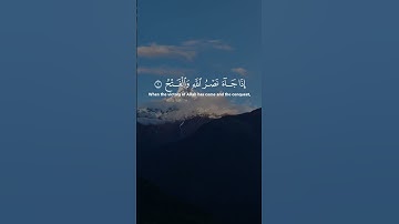 سورة النصر بصوت خاشع | إذا جاء نصر الله والفتح | الشيخ الحصري