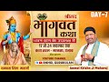 LIVE - Shrimad Bhagwat Katha - अनमोल कृष्ण जी महाराज जी - 24 November 2024