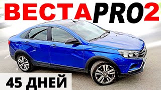 Хочешь Весту PRO КРОСС, смотри отзыв за 3700 км