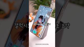 갤럭시S25 울트라 핵심 10초 요약!