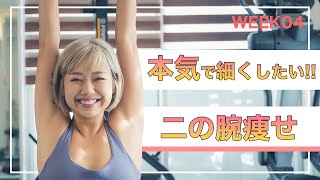 【コリも解消】引き締まったスリムな二の腕になるトレーニング