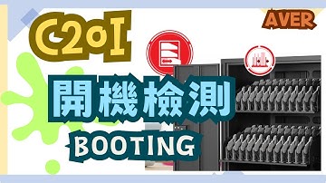 AVer Charging Cart C20i Led Status | Booting 開機檢測