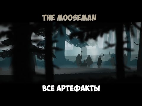 Видео: The Mooseman Все Артефакты