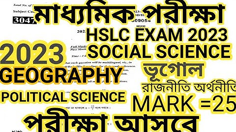 Social science important question for hslc exam 2023|social science class10|social science geography