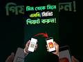 কিভাবে এক সিম থেকে অন্য সিমে এমবি/মিনিট গিফট করবেন! #shorts #mbgift #minutegift #maruf_technology