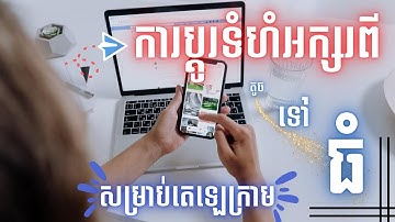 របៀបកែអក្សរក្នុងតេឡេក្រាមពីតូចៗទៅធំៗ [ How to change font in telegram ] - | Video EPS 04 |