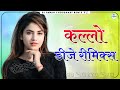 Kallo ajay hooda dj remix  pradeep boora pooja hooda  new haryanvi song dj remix