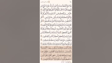 صفحة ٤٣١ سورة سبأ الشيخ ياسر الدوسري