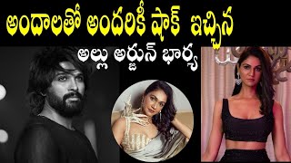 Allu Arjun Wife Sneha Reddy Shocking Looks