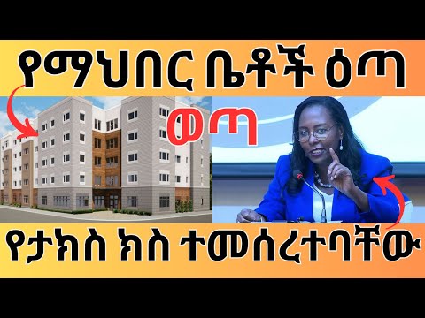 ቪዲዮ: የውጭ ባንኮች ዛሬ ማታ ይወጣሉ?