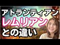 【アトランティス&レムリア】ゴールデンエイジに向けて統合する時が来ています💜