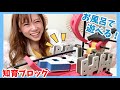 【お風呂でも遊べる】バコバで遊んでみよう