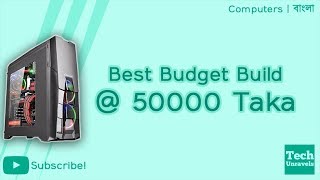 Best Budget PC at 50000 Taka | Computer Configuration (Bangla)